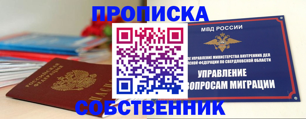 прописка для военкомата в Оренбургской области