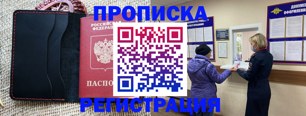 прописка гарантия в Оренбургской области